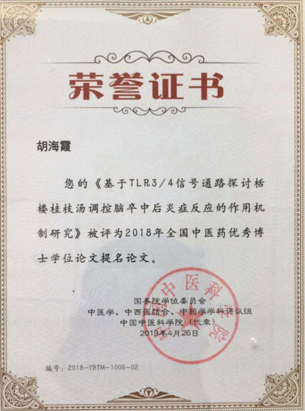 荣誉证书