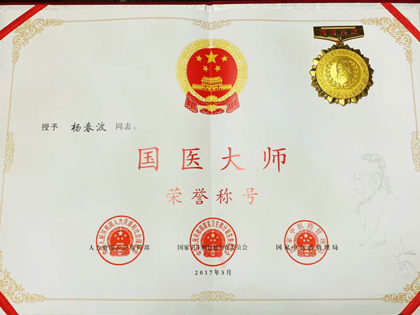 荣誉证书