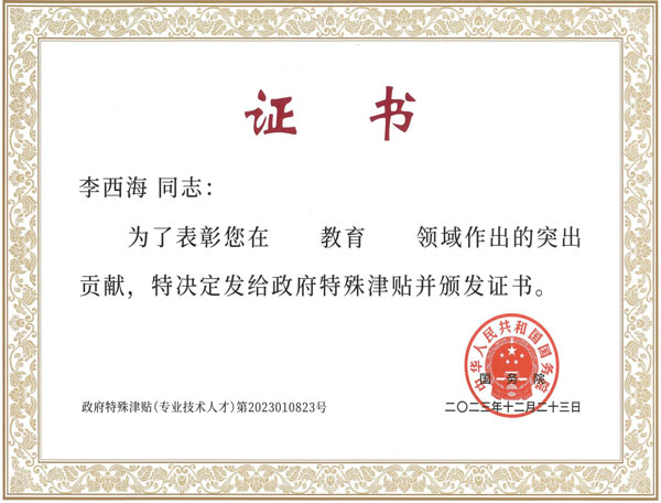 荣誉证书