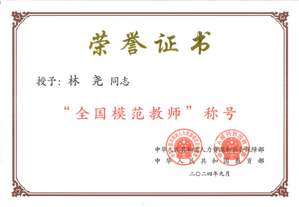 荣誉证书