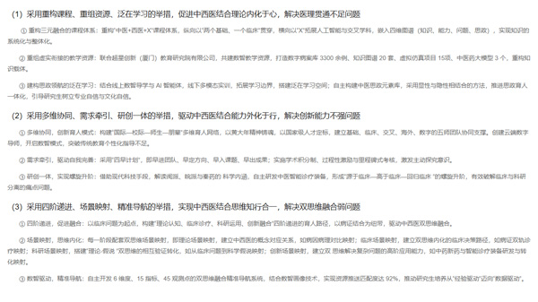 成果解决教学问题的方法