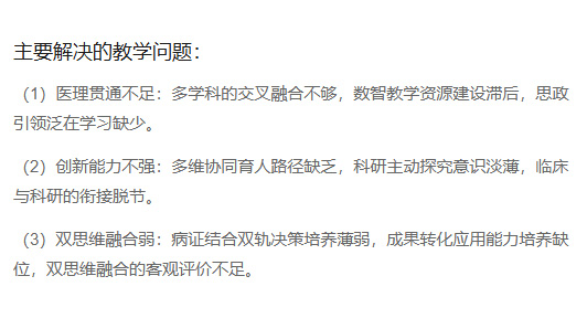 主要解决的教学问题